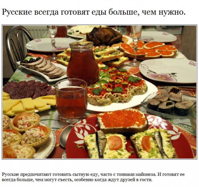 Традиции и привычки русских непонятные иностранцам