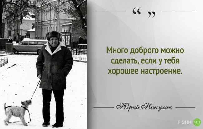 30 цитат Юрия Никулина