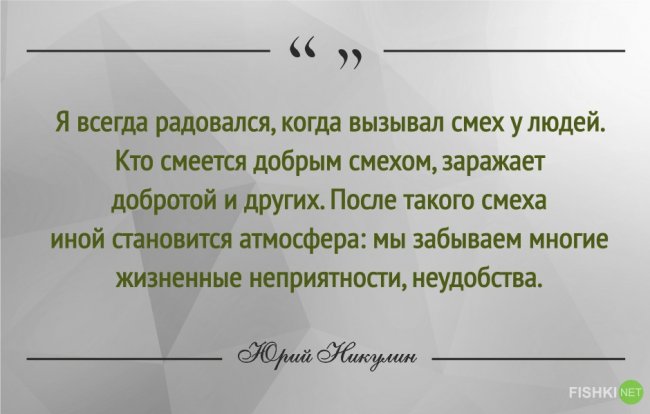 30 цитат Юрия Никулина