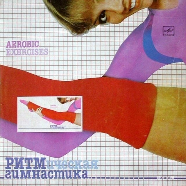 Обложки музыкальных альбомов советской эпохи