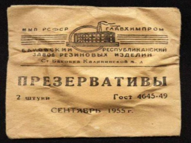 «Изделие №2»: откуда пошло название советских презервативов